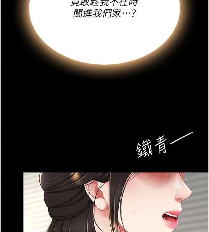 復仇母女丼 第104話-可蕎的雙面人生 第116页