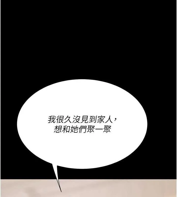 復仇母女丼 第104話-可蕎的雙面人生 第40页
