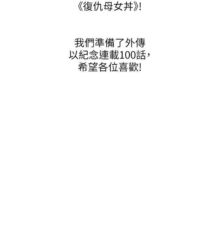 復仇母女丼 休刊公告 第2页