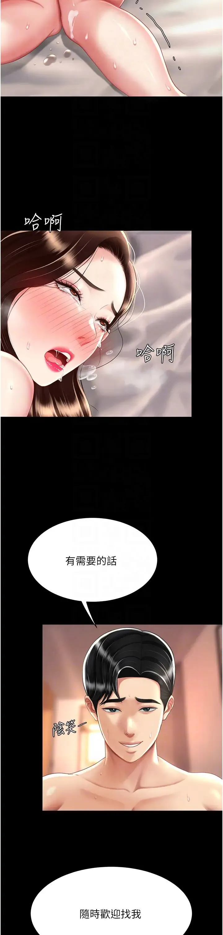 復仇母女丼 第34話-下面癢隨時可以找我 第28页