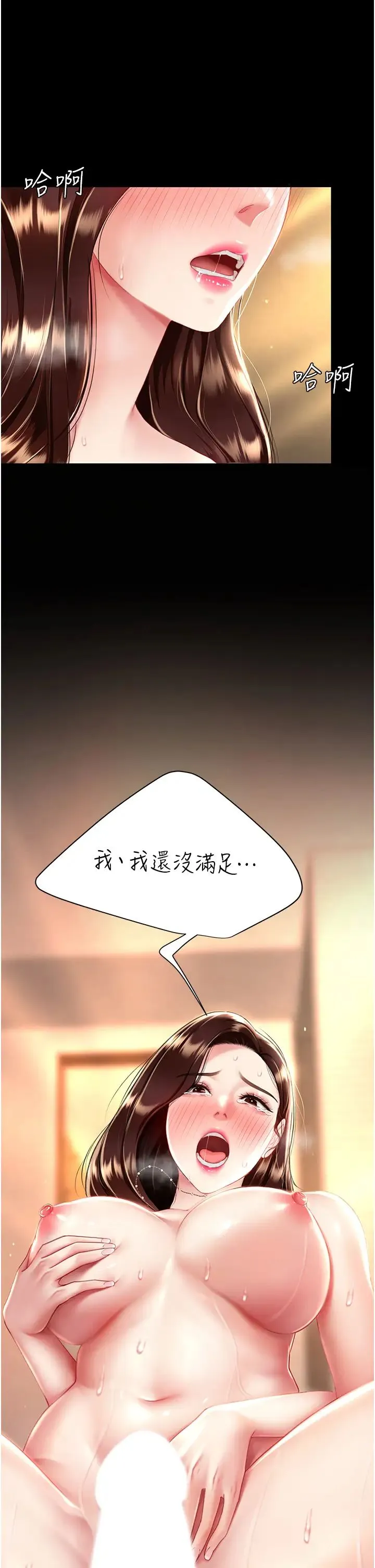 復仇母女丼 第34話-下面癢隨時可以找我 第5页