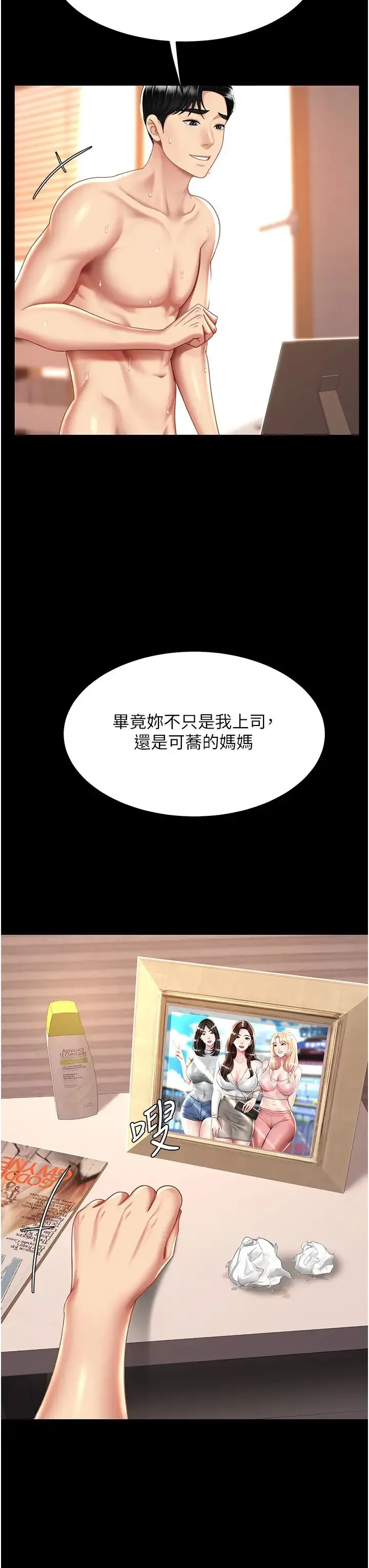 復仇母女丼 第34話-下面癢隨時可以找我 第29页