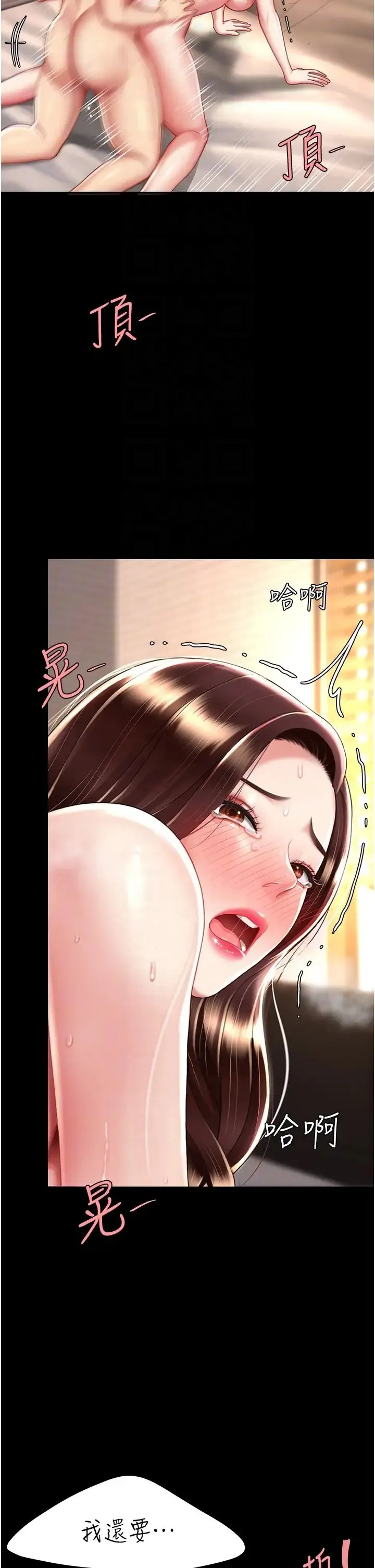 復仇母女丼 第34話-下面癢隨時可以找我 第18页