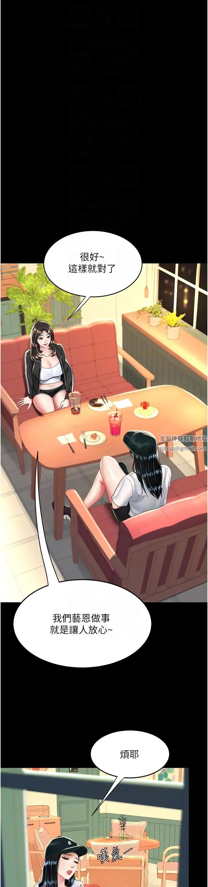復仇母女丼 第34話-下面癢隨時可以找我 第34页