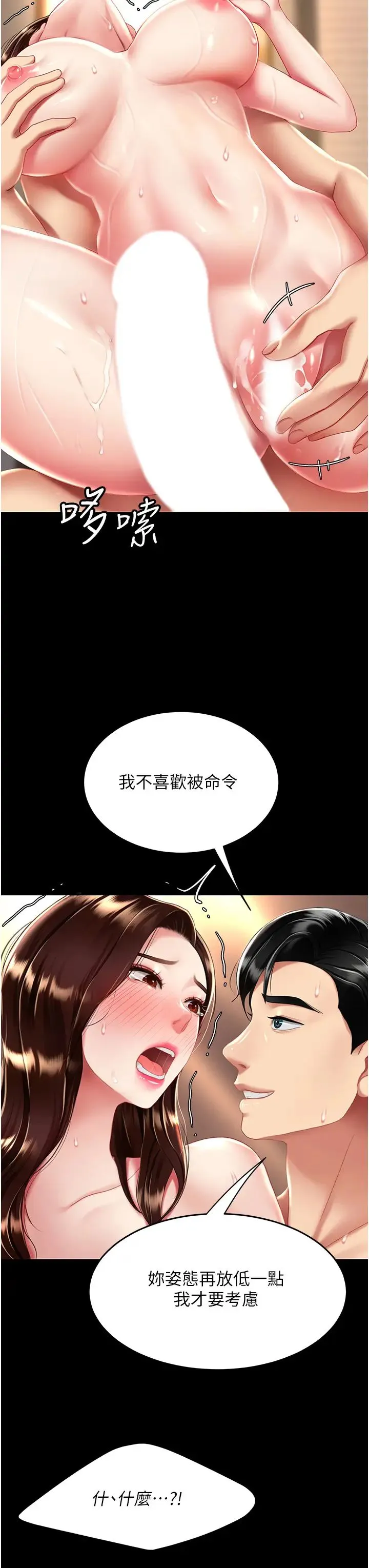 復仇母女丼 第34話-下面癢隨時可以找我 第3页