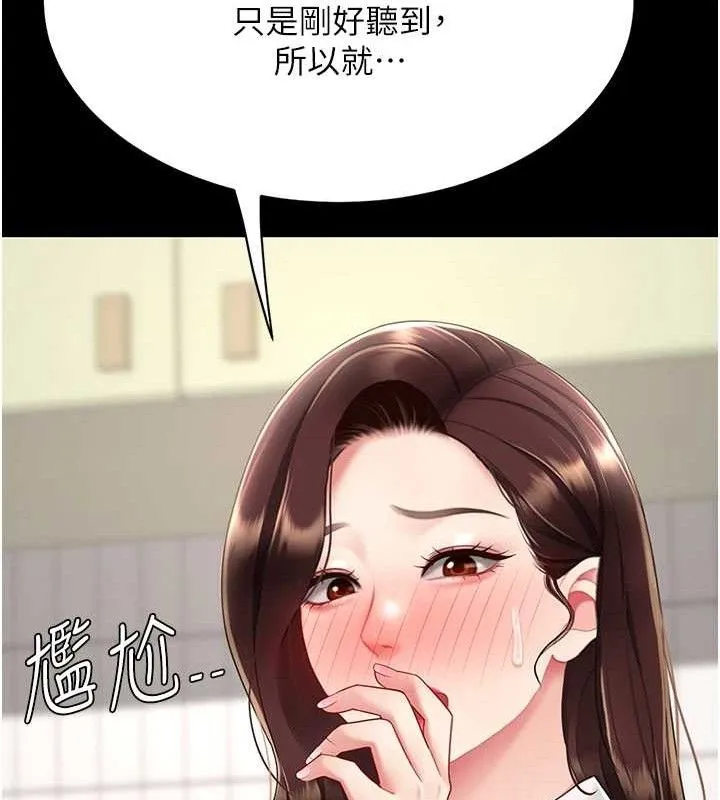 復仇母女丼 第108話-難以捉摸的年輕鮮肉 第156页