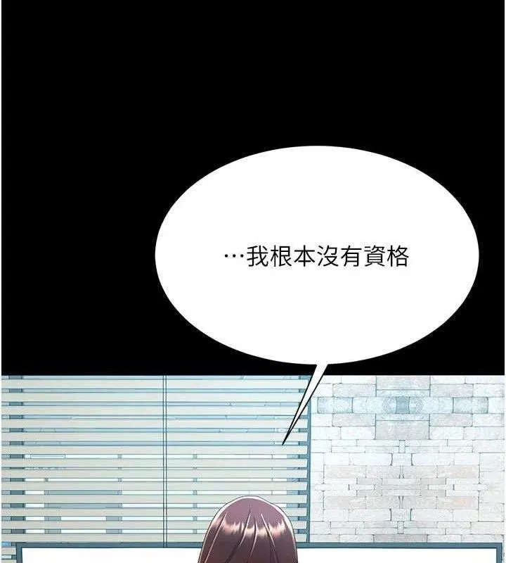 復仇母女丼 第108話-難以捉摸的年輕鮮肉 第199页