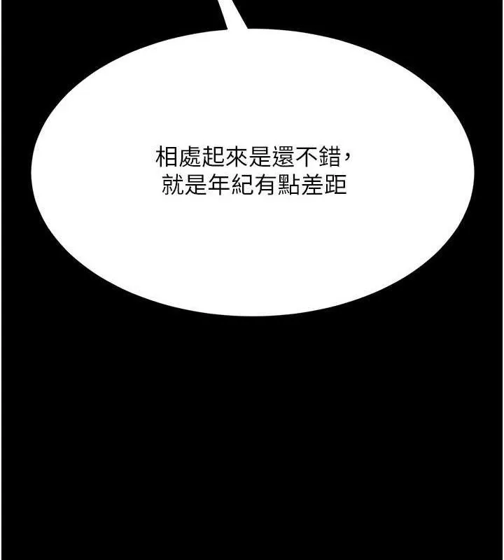 復仇母女丼 第108話-難以捉摸的年輕鮮肉 第147页