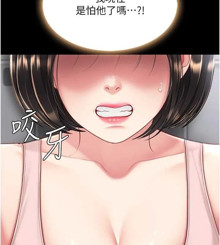復仇母女丼 第108話-難以捉摸的年輕鮮肉 第133页