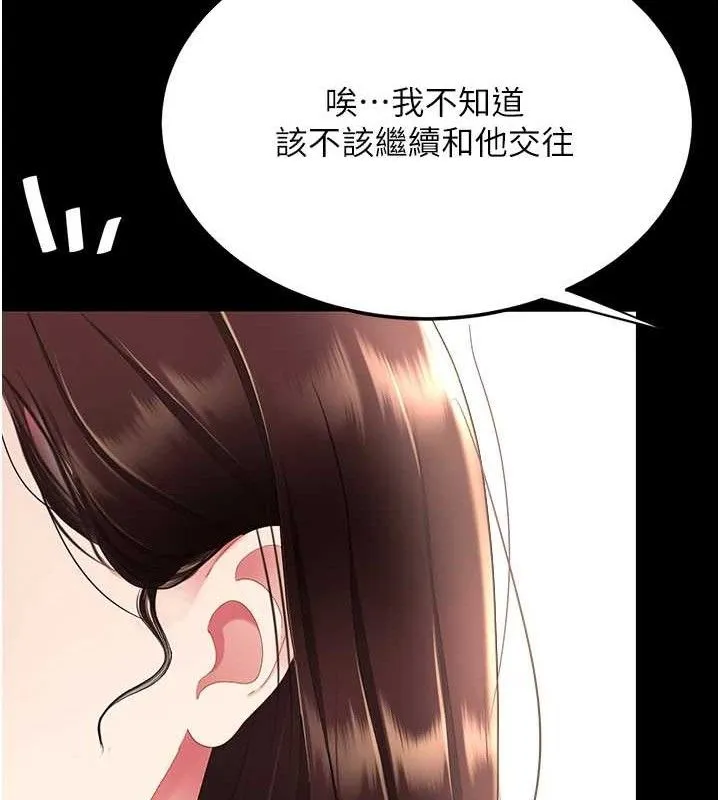 復仇母女丼 第108話-難以捉摸的年輕鮮肉 第142页