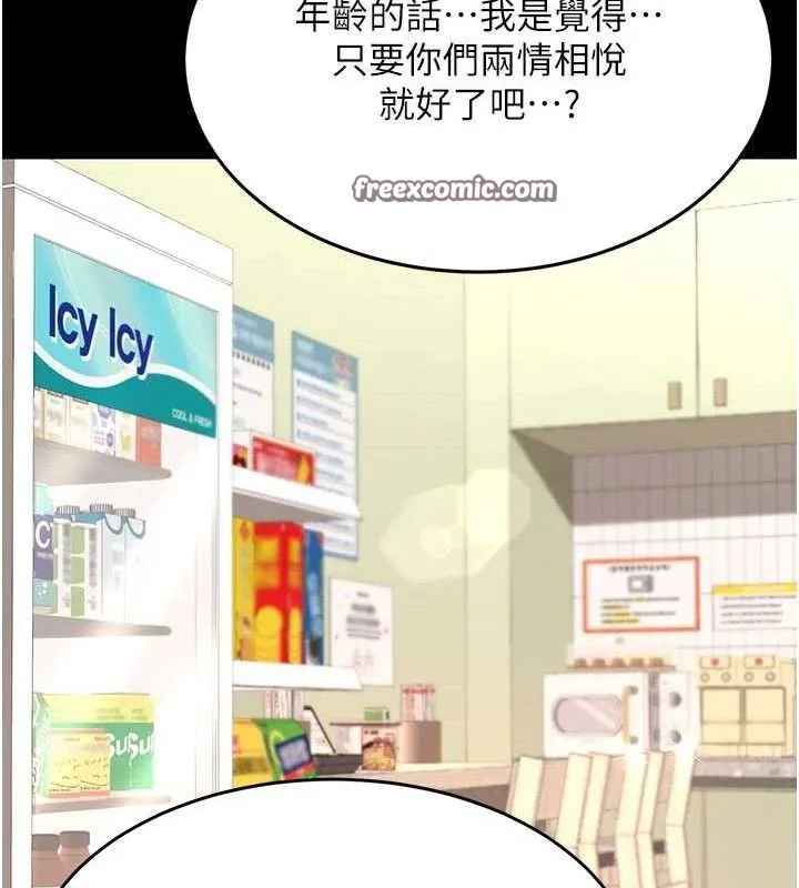 復仇母女丼 第108話-難以捉摸的年輕鮮肉 第167页