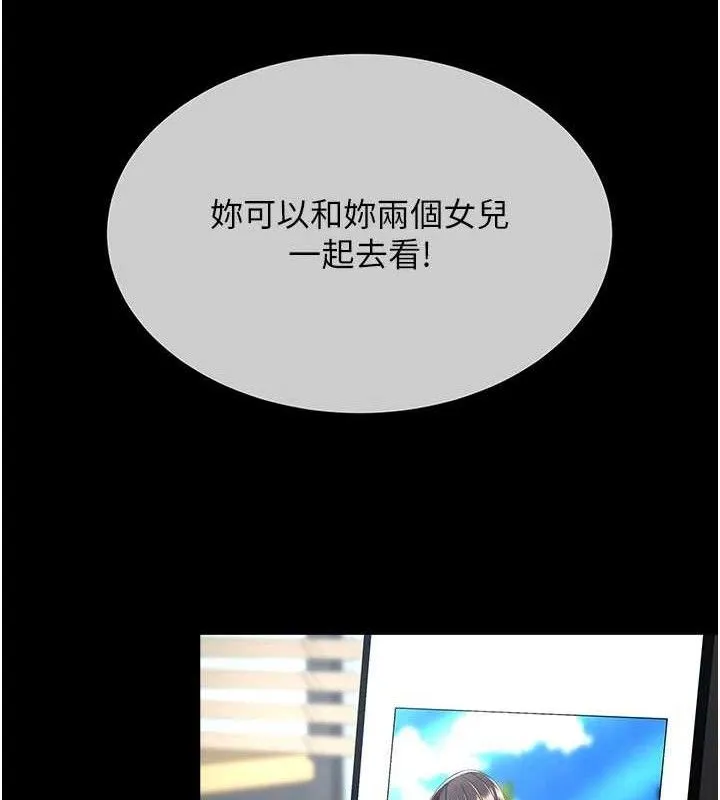 復仇母女丼 第108話-難以捉摸的年輕鮮肉 第196页