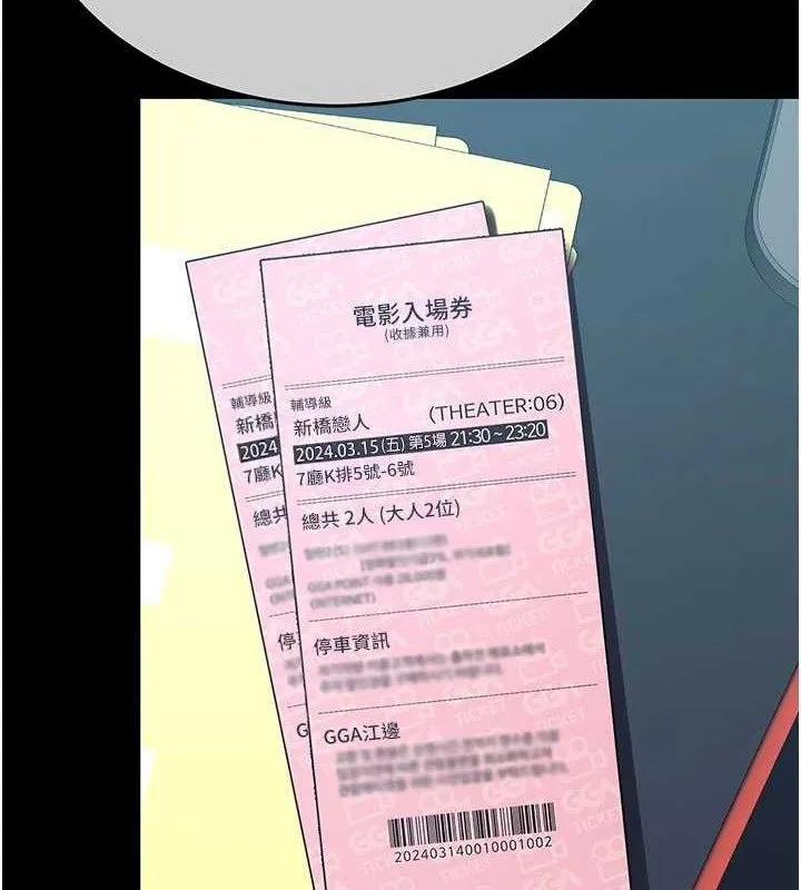 復仇母女丼 第108話-難以捉摸的年輕鮮肉 第194页