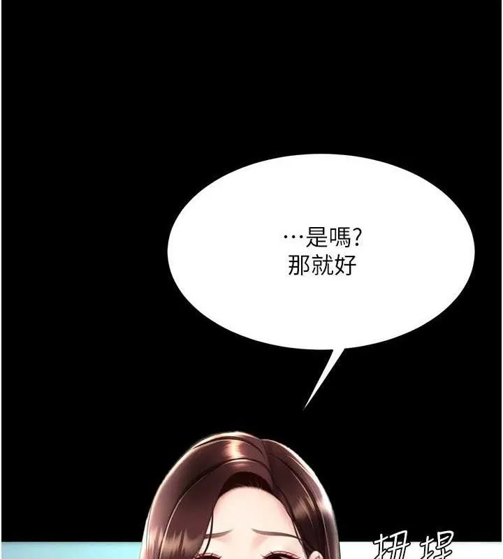 復仇母女丼 第108話-難以捉摸的年輕鮮肉 第213页