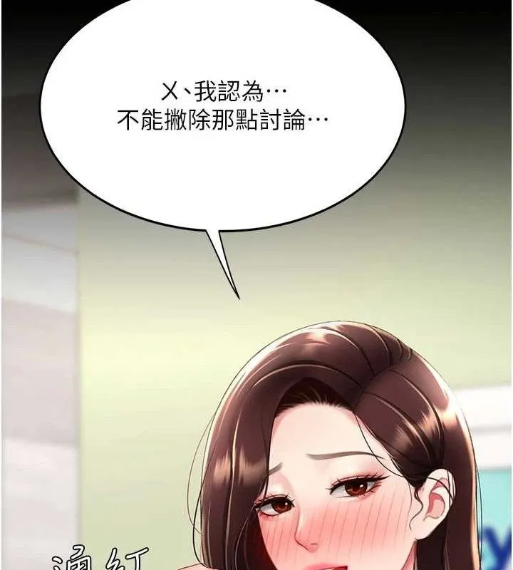 復仇母女丼 第108話-難以捉摸的年輕鮮肉 第176页