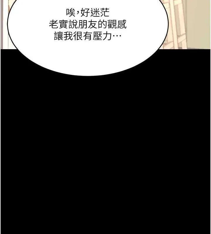 復仇母女丼 第108話-難以捉摸的年輕鮮肉 第168页