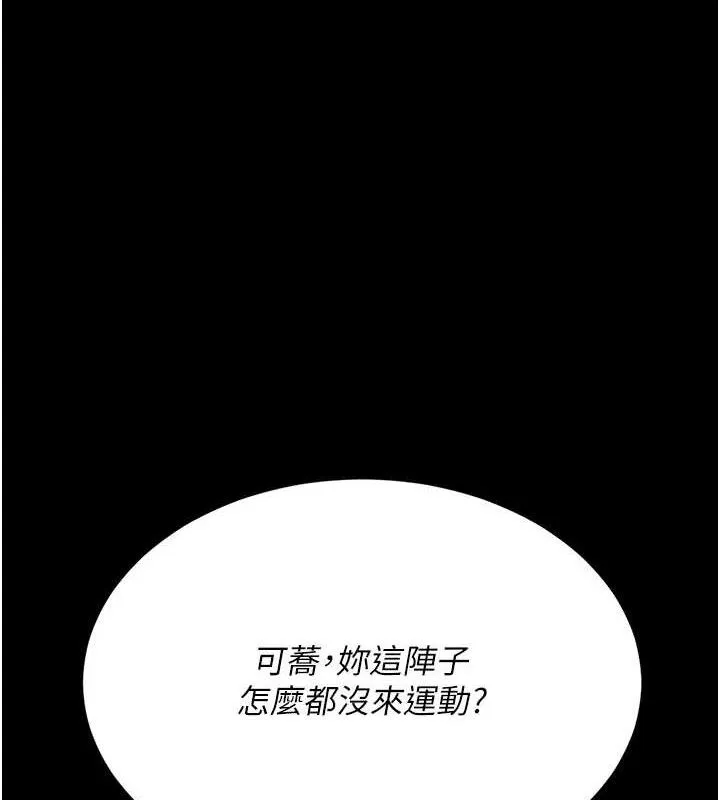 復仇母女丼 第108話-難以捉摸的年輕鮮肉 第20页