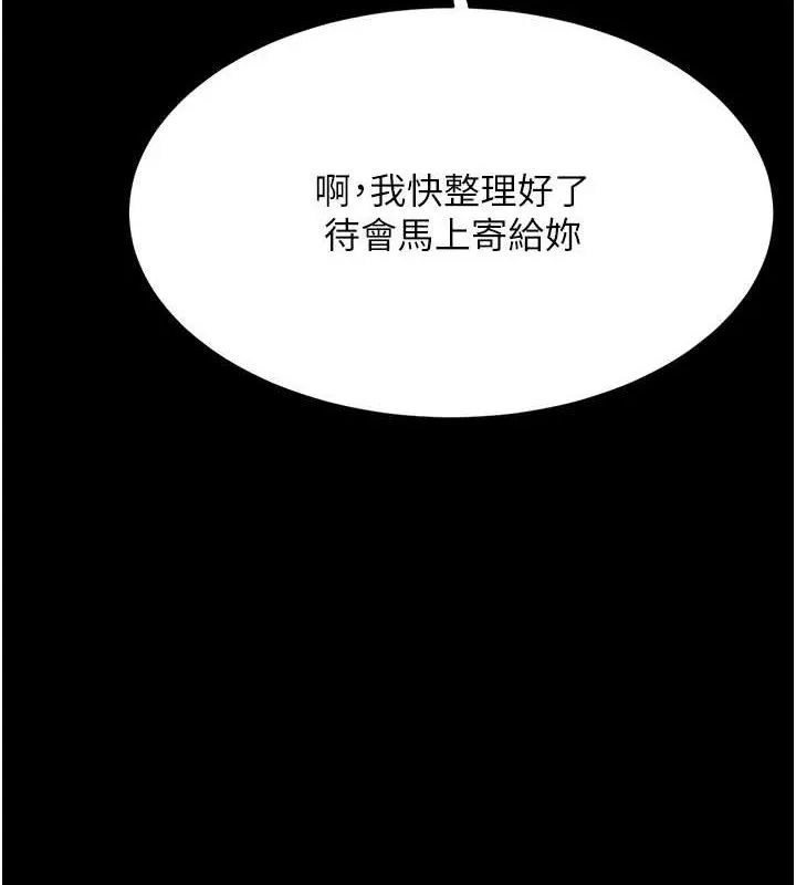 復仇母女丼 第108話-難以捉摸的年輕鮮肉 第212页