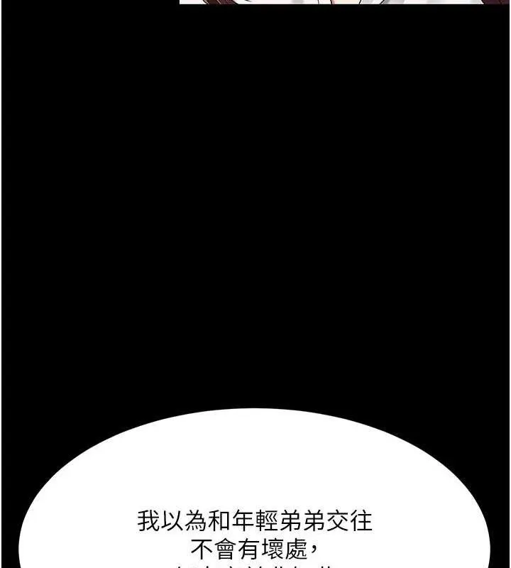 復仇母女丼 第108話-難以捉摸的年輕鮮肉 第162页