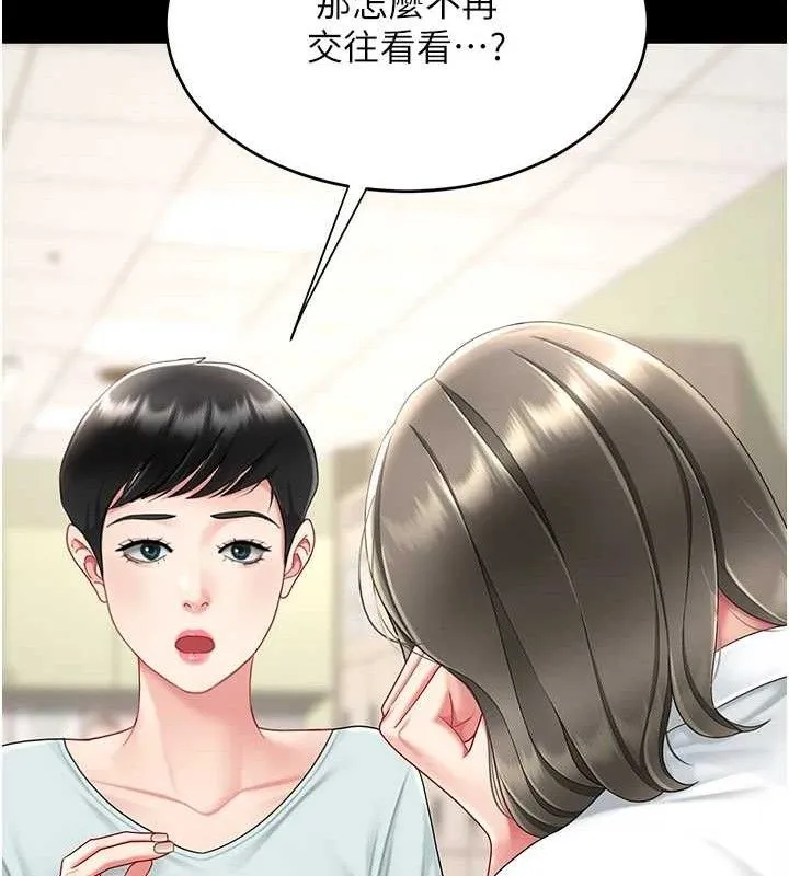 復仇母女丼 第108話-難以捉摸的年輕鮮肉 第150页