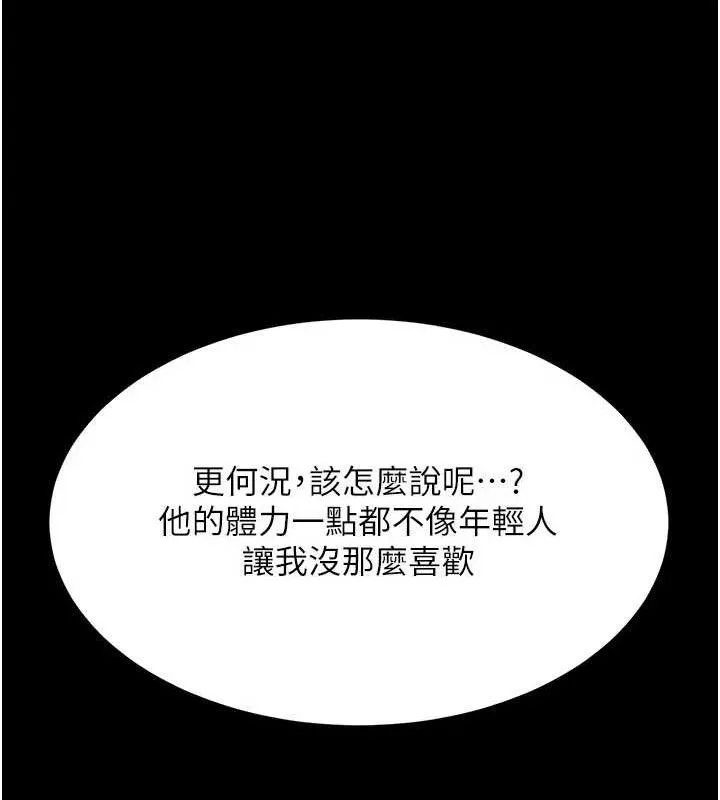 復仇母女丼 第108話-難以捉摸的年輕鮮肉 第169页