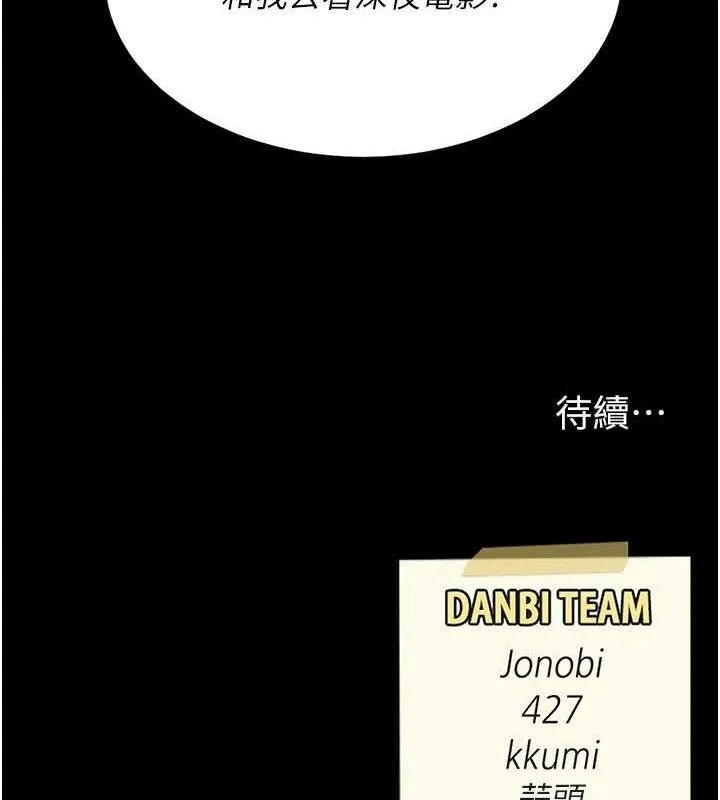 復仇母女丼 第108話-難以捉摸的年輕鮮肉 第219页
