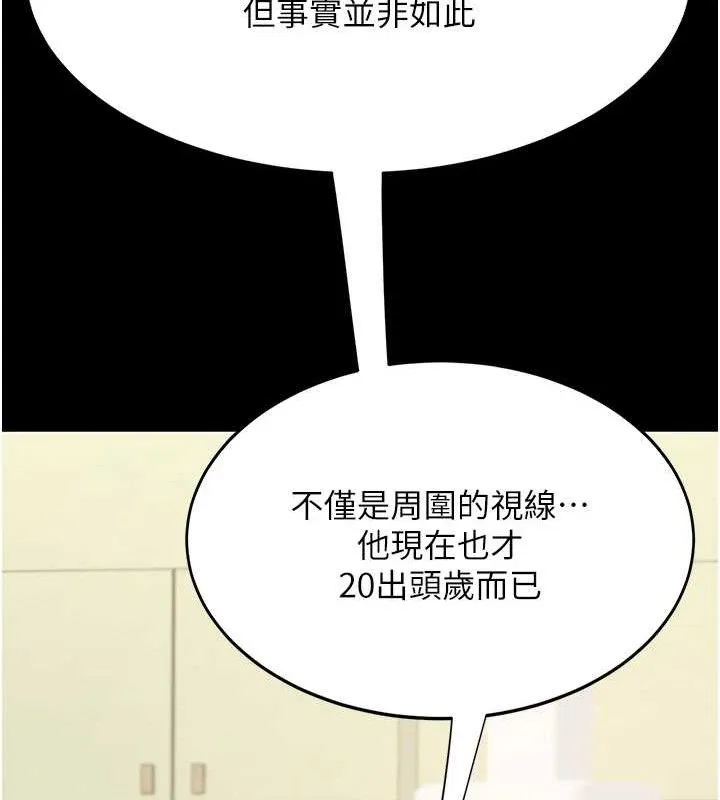 復仇母女丼 第108話-難以捉摸的年輕鮮肉 第163页
