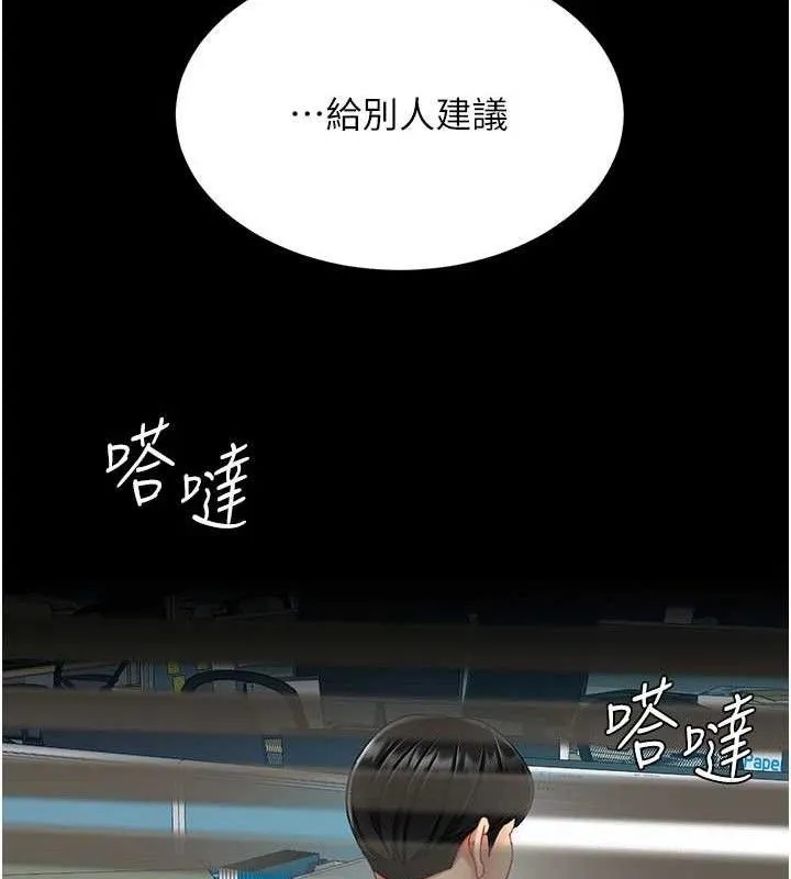 復仇母女丼 第108話-難以捉摸的年輕鮮肉 第204页