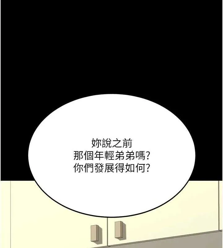 復仇母女丼 第108話-難以捉摸的年輕鮮肉 第144页