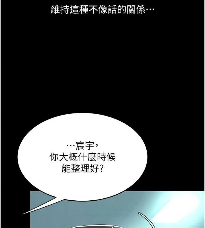 復仇母女丼 第108話-難以捉摸的年輕鮮肉 第210页