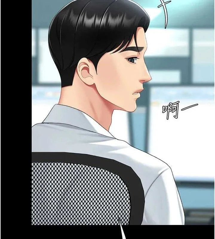 復仇母女丼 第108話-難以捉摸的年輕鮮肉 第211页