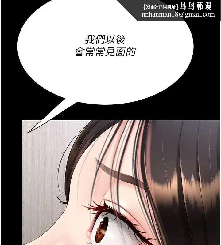 復仇母女丼 第108話-難以捉摸的年輕鮮肉 第111页