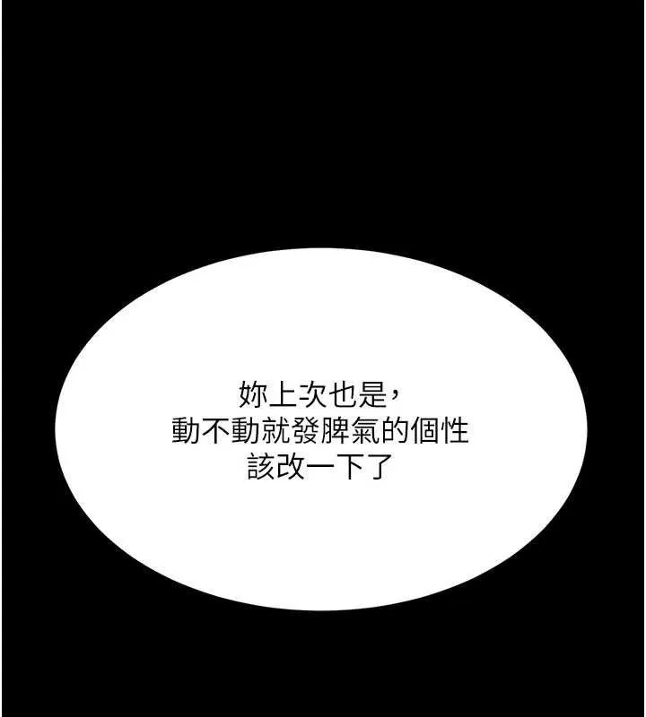 復仇母女丼 第108話-難以捉摸的年輕鮮肉 第55页
