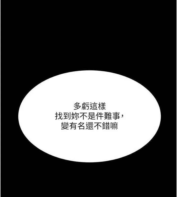 復仇母女丼 第108話-難以捉摸的年輕鮮肉 第41页