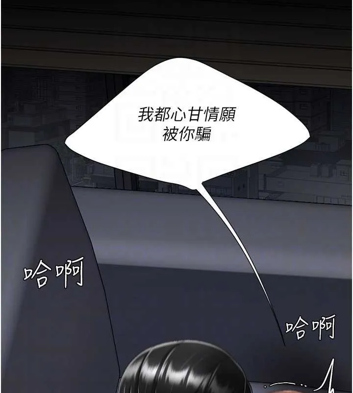 復仇母女丼 第138話-願妳跌落深淵 第95页