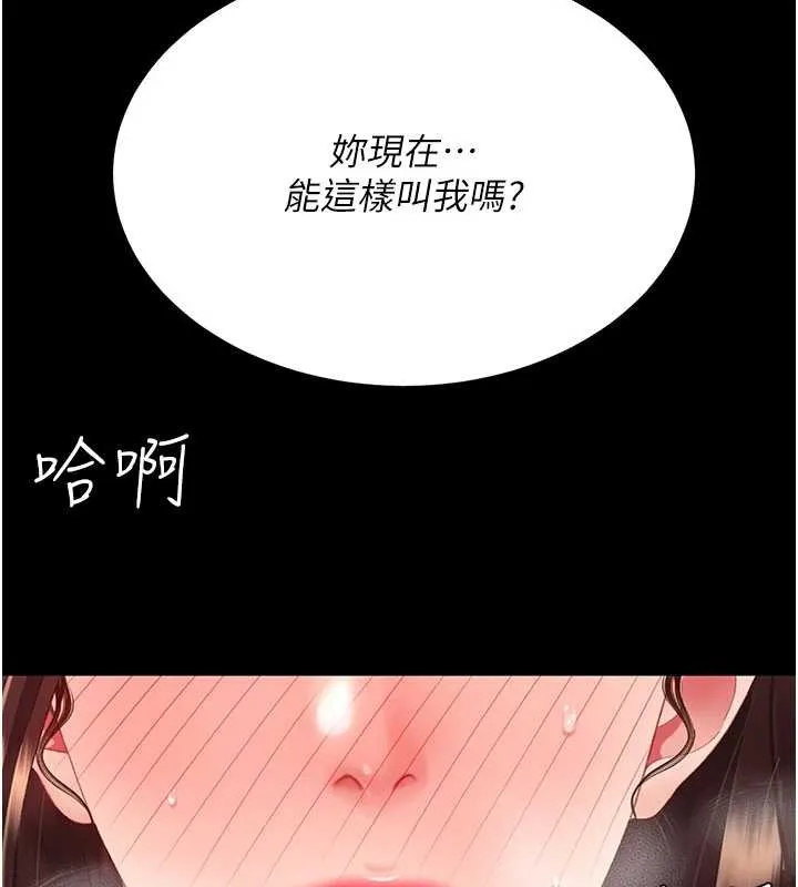 復仇母女丼 第138話-願妳跌落深淵 第133页