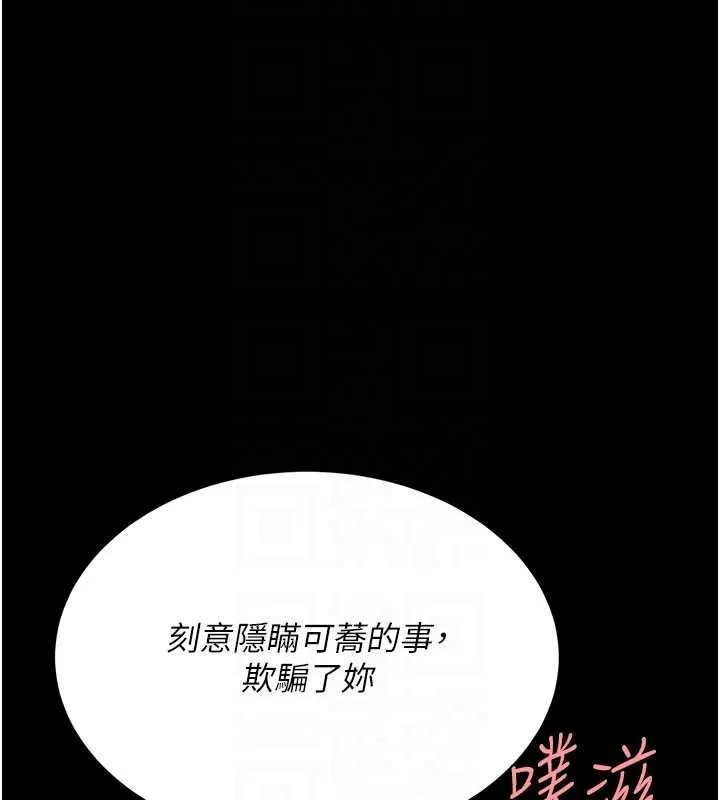 復仇母女丼 第138話-願妳跌落深淵 第82页
