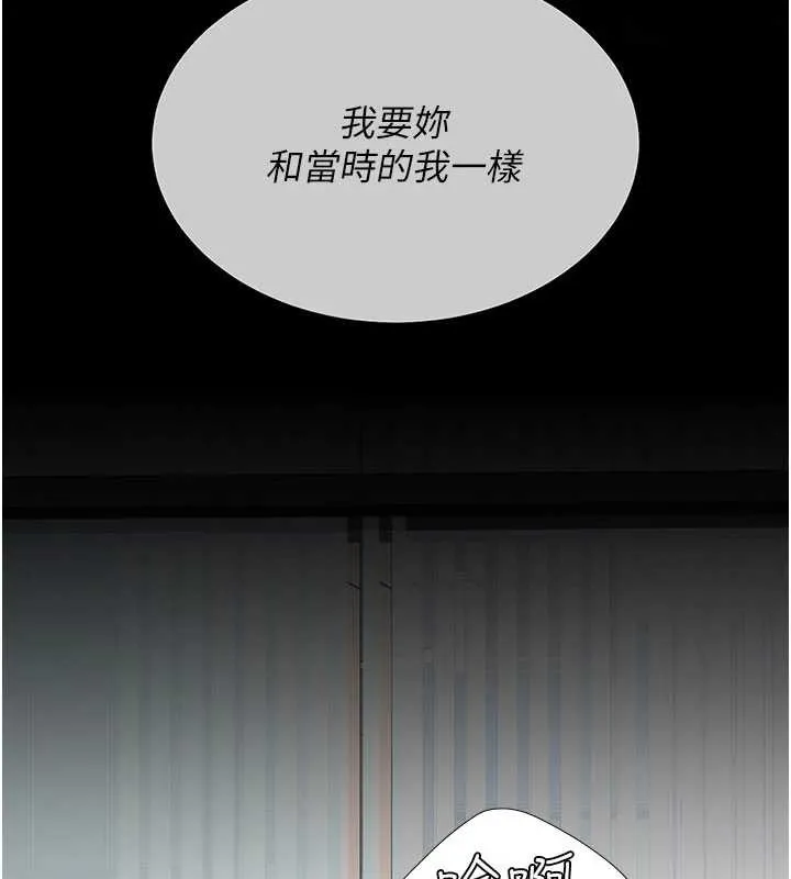 復仇母女丼 第138話-願妳跌落深淵 第199页