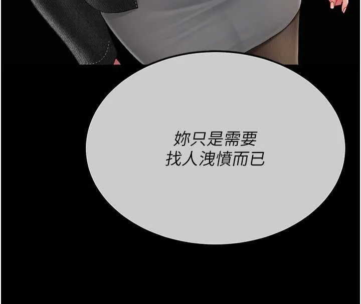 復仇母女丼 第138話-願妳跌落深淵 第188页