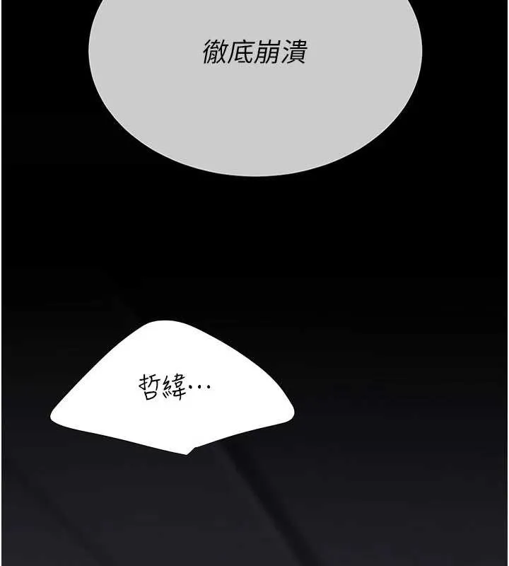 復仇母女丼 第138話-願妳跌落深淵 第203页