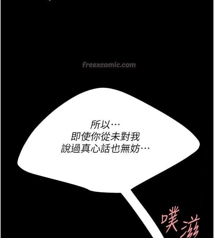 復仇母女丼 第138話-願妳跌落深淵 第98页