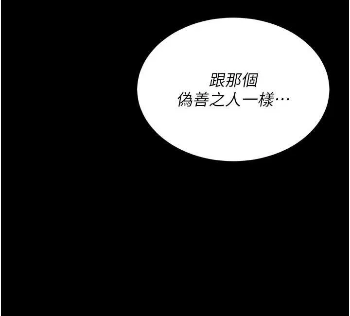 復仇母女丼 第138話-願妳跌落深淵 第184页