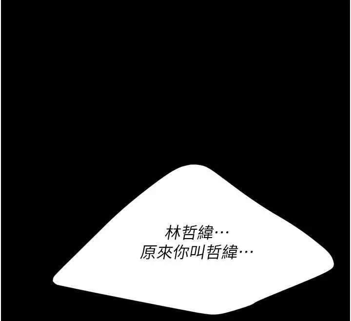 復仇母女丼 第138話-願妳跌落深淵 第135页