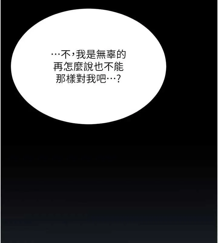 復仇母女丼 第138話-願妳跌落深淵 第177页