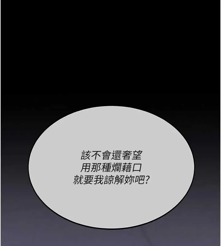 復仇母女丼 第138話-願妳跌落深淵 第189页