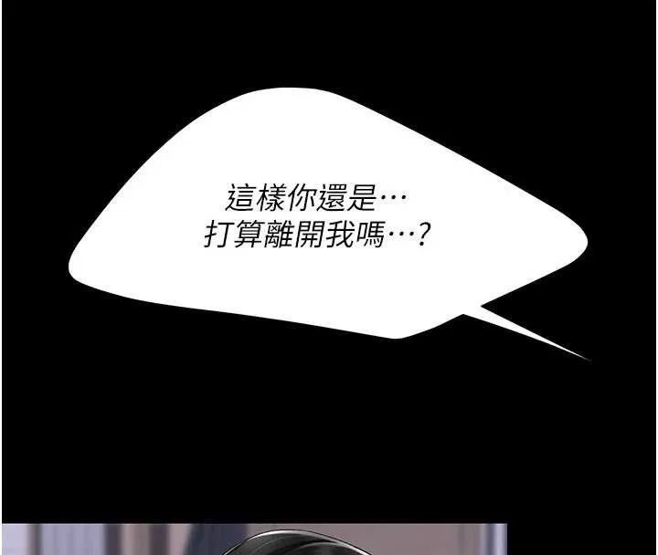 復仇母女丼 第138話-願妳跌落深淵 第43页