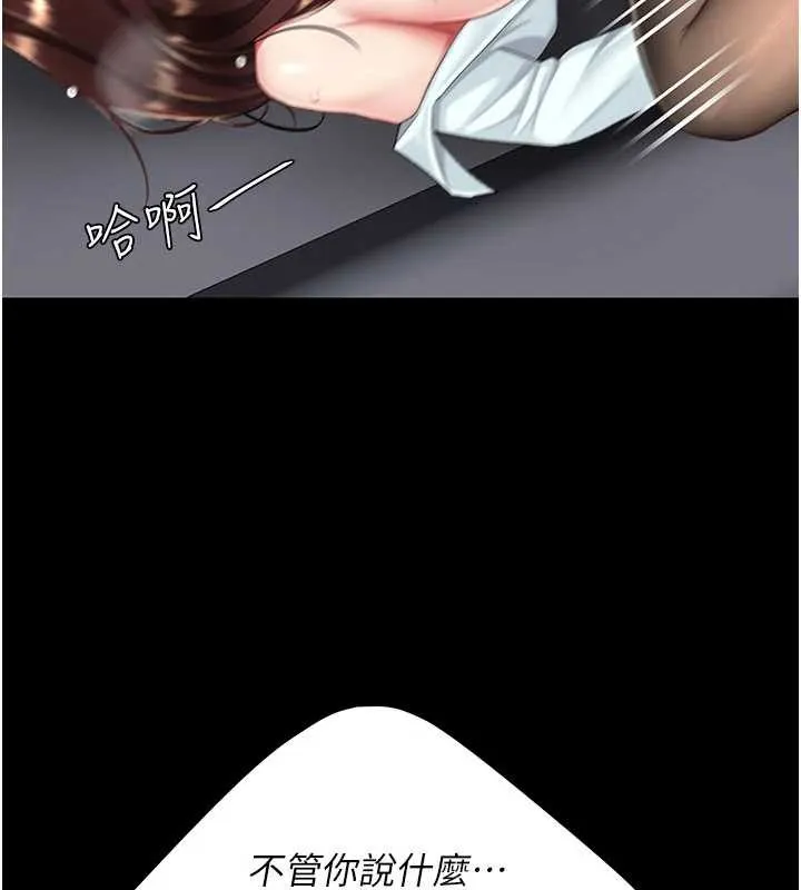 復仇母女丼 第138話-願妳跌落深淵 第92页