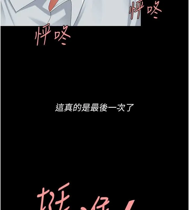 復仇母女丼 第138話-願妳跌落深淵 第9页