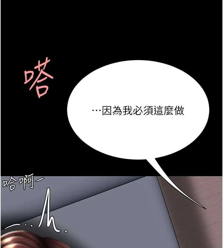 復仇母女丼 第138話-願妳跌落深淵 第73页