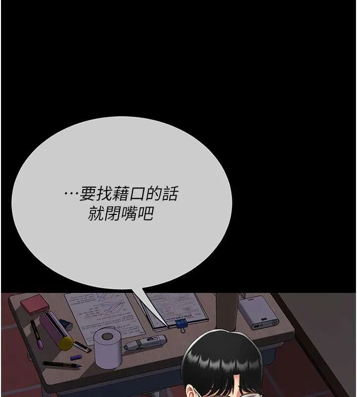 復仇母女丼 第138話-願妳跌落深淵 第185页